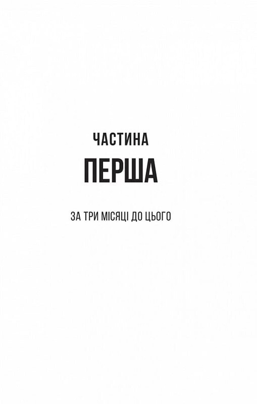 Служниця. Книга 2: Секрет служниці / Фріда Мак-Фадден