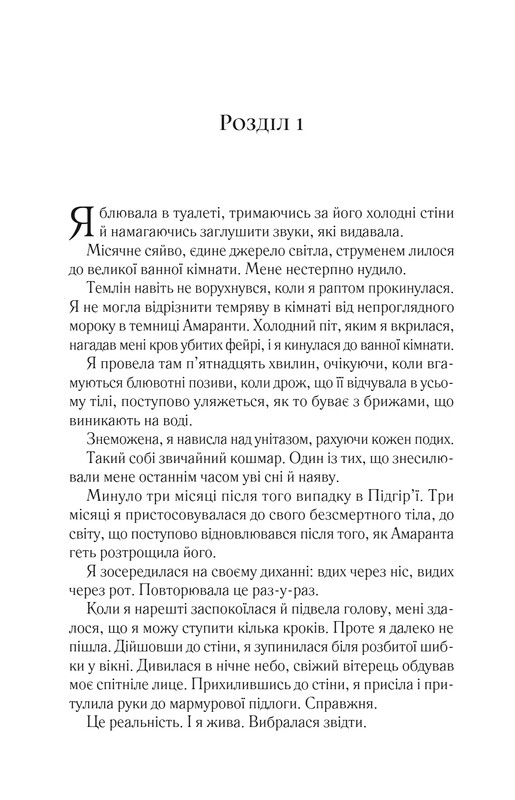 Двір шипів і троянд. Книга 2: Двір мороку і гніву / Сара Джанет Маас
