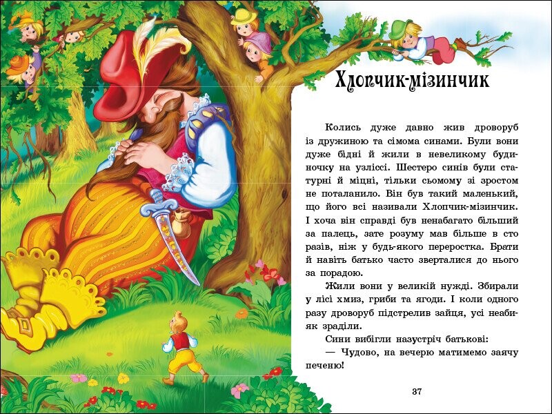Казки Шарля Перро / Шарль Перро