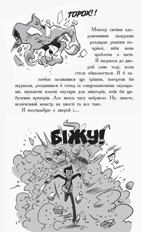 Останні підлітки на Землі. Книга 1 / Макс Бралльє