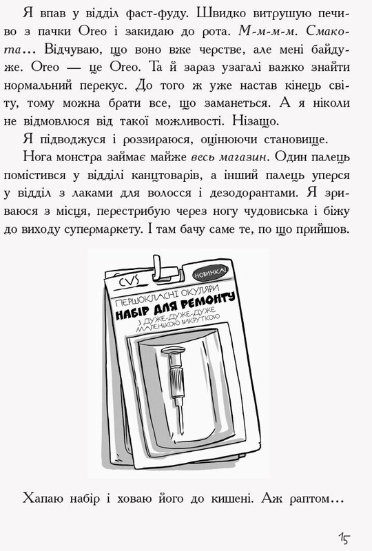 Останні підлітки на Землі. Книга 1 / Макс Бралльє