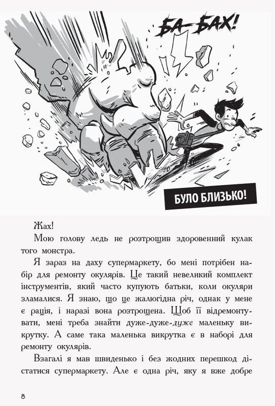 Останні підлітки на Землі. Книга 1 / Макс Бралльє