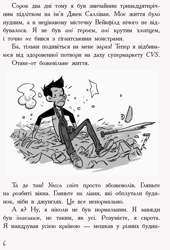 Останні підлітки на Землі. Книга 1 / Макс Бралльє