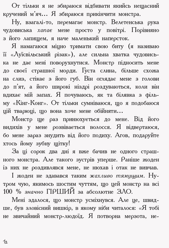 Останні підлітки на Землі. Книга 1 / Макс Бралльє