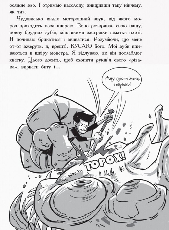 Останні підлітки на Землі. Книга 1 / Макс Бралльє
