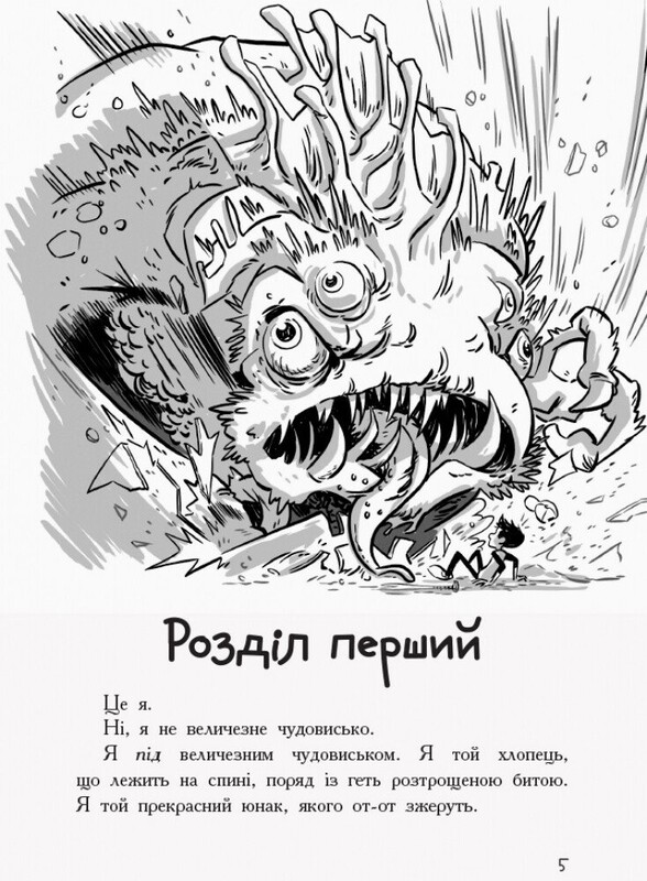 Останні підлітки на Землі. Книга 1 / Макс Бралльє