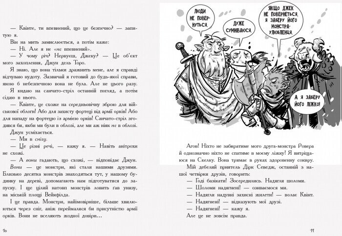 Останні підлітки на Землі і Космічний Безмір. Книга 4 / Макс Бралльє