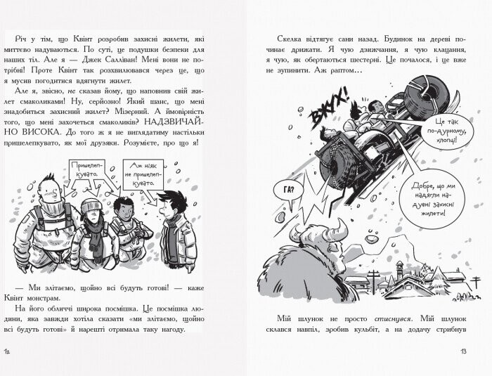 Останні підлітки на Землі і Космічний Безмір. Книга 4 / Макс Бралльє