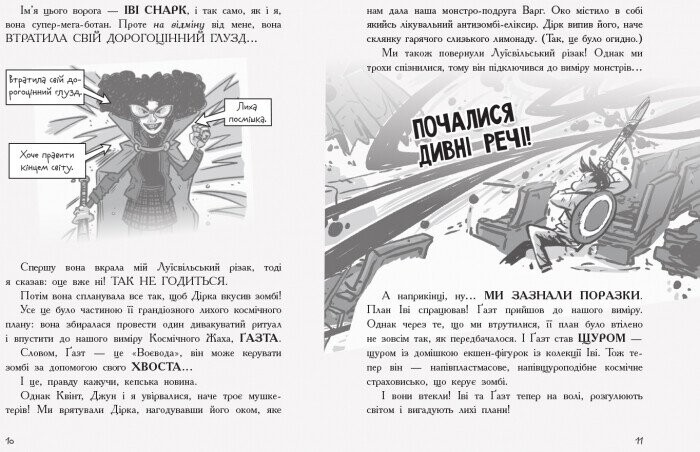 Останні підлітки на Землі й опівнічний клинок. Книга 5 / Макс Бралльє