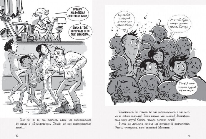 Останні підлітки на Землі й опівнічний клинок. Книга 5 / Макс Бралльє