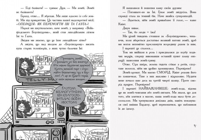 Останні підлітки на Землі й опівнічний клинок. Книга 5 / Макс Бралльє