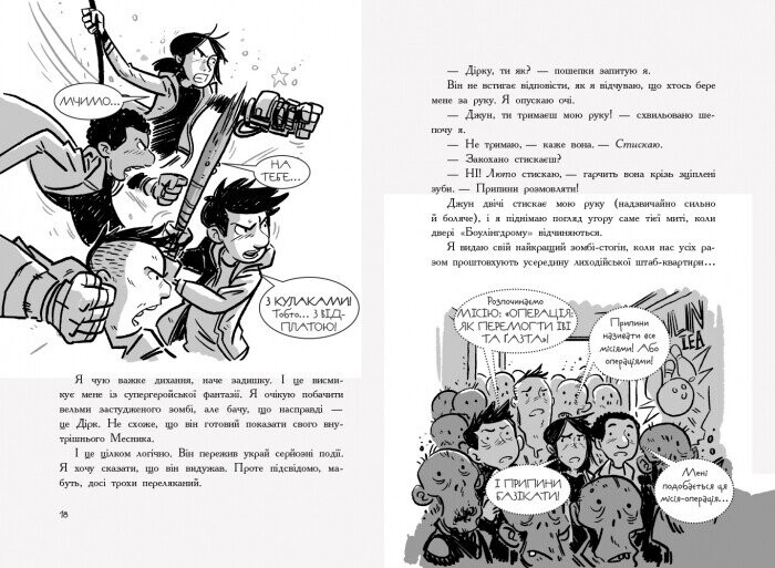 Останні підлітки на Землі й опівнічний клинок. Книга 5 / Макс Бралльє