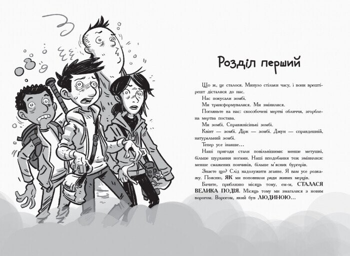 Останні підлітки на Землі й опівнічний клинок. Книга 5 / Макс Бралльє