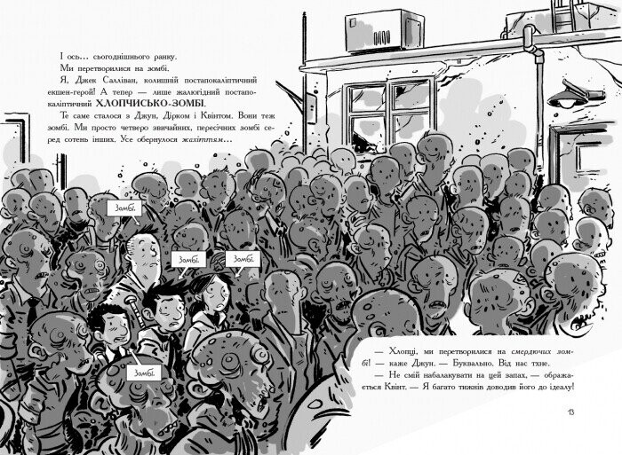 Останні підлітки на Землі й опівнічний клинок. Книга 5 / Макс Бралльє