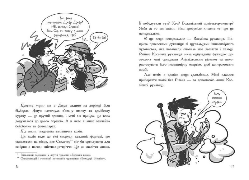 Останні підлітки на Землі та Заборонена фортеця. Книга 8 / Макс Бралльє