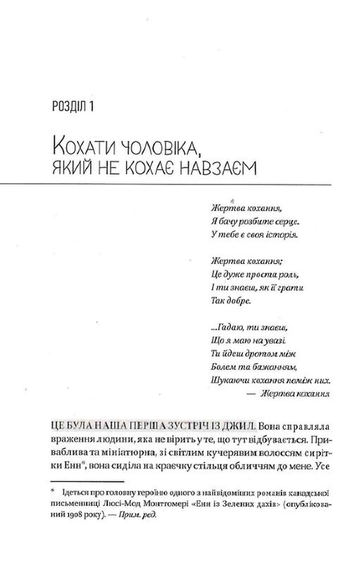 Жінки, які кохають до нестями / Робін Норвуд