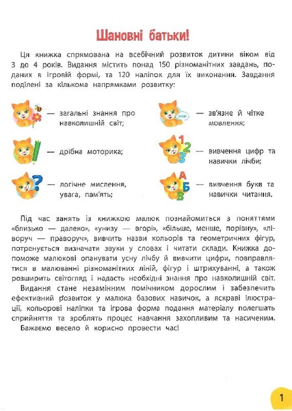 Річний курс завдань та вправ. 3-4 роки