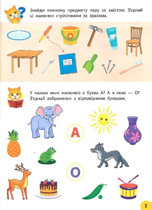 Річний курс завдань та вправ. 4-5 років