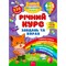 Фото - Річний курс завдань та вправ. 4-5 років | click.ua