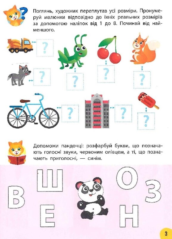 Річний курс завдань та вправ. 5-6 років
