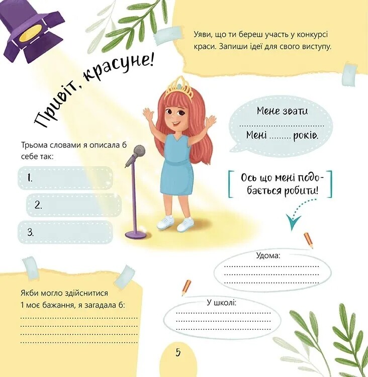 Щоденник щасливих дівчат