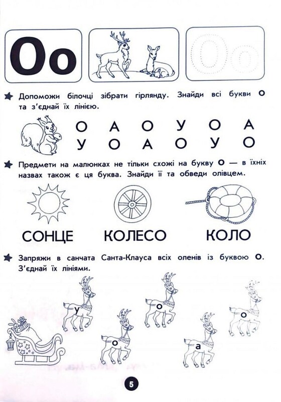 Повний курс підготовки до школи