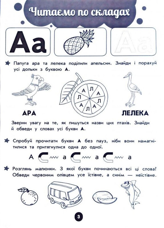 Повний курс підготовки до школи
