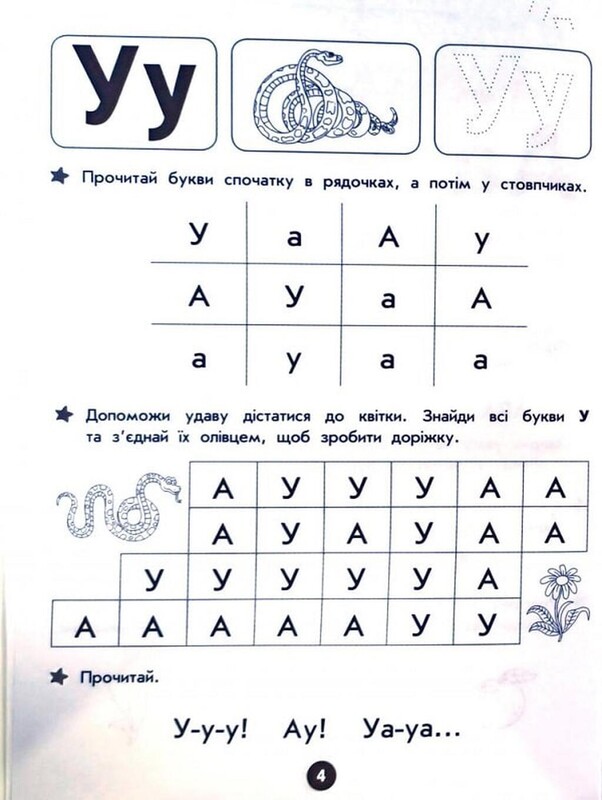 Повний курс підготовки до школи