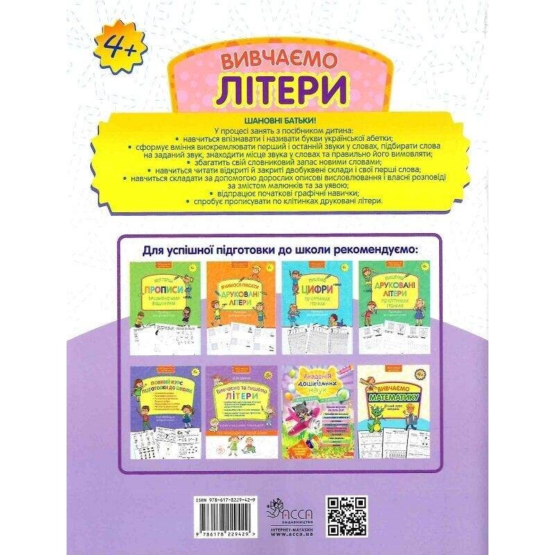 Изучаем буквы. Годовой курс задач