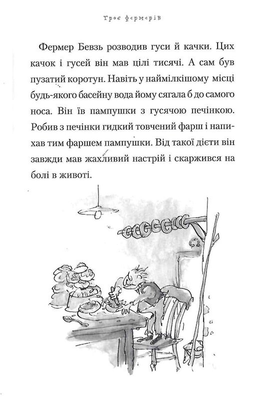 Фантастичний містер Лис / Роальд Дал