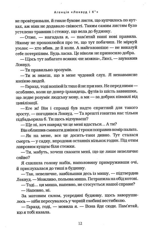 Агентство «Локвуд и Ко». Книга 1: Кричащие лестницы / Джонатан Страуд