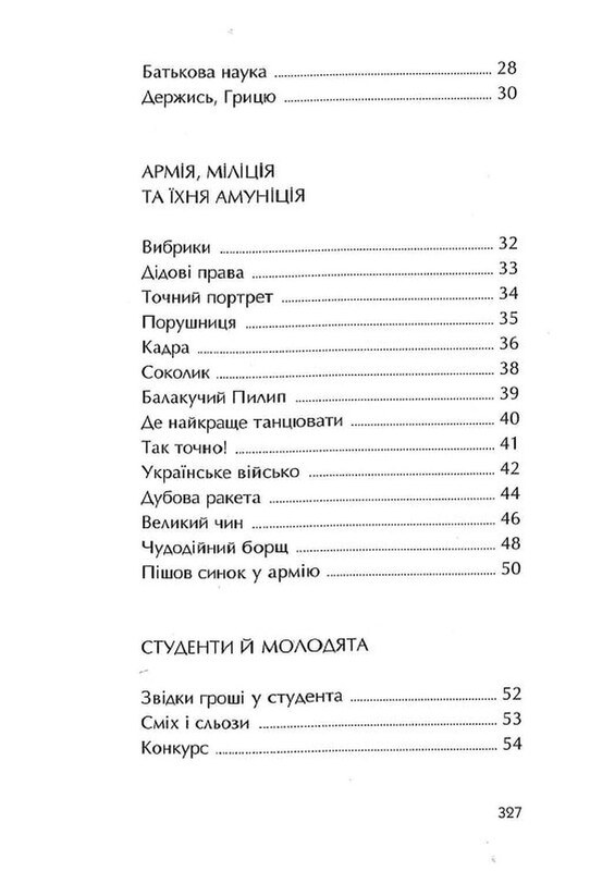 Гуморески / Павло Глазовий
