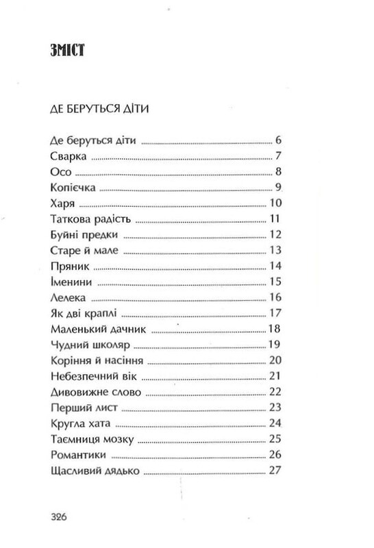 Гуморески / Павло Глазовий