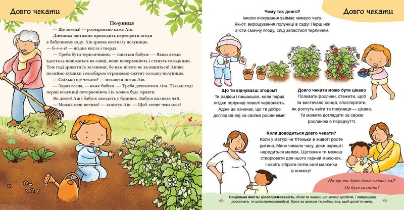 Можу зачекати. Усе про терпіння / Пауліна Ауд