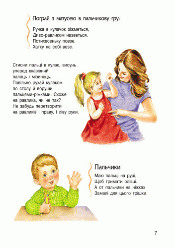 Енциклопедія дошкільника. Людина / Юлія Каспарова