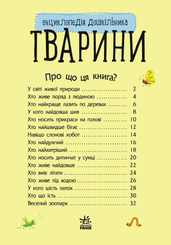 Энциклопедия дошкольника. Животные / Юлия Каспарова