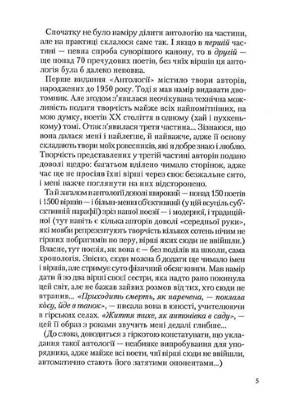 Антологія української поезії ХХ століття: від Тичини до Жадана