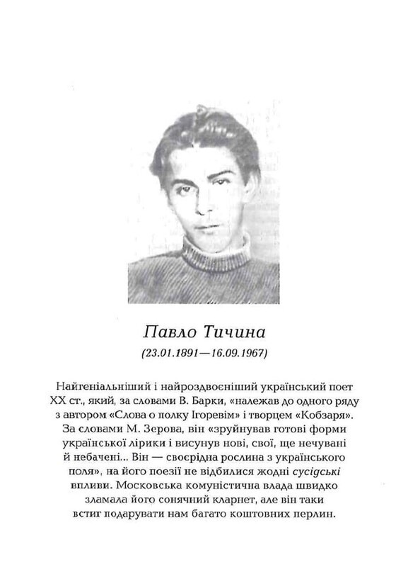 Антологія української поезії ХХ століття: від Тичини до Жадана