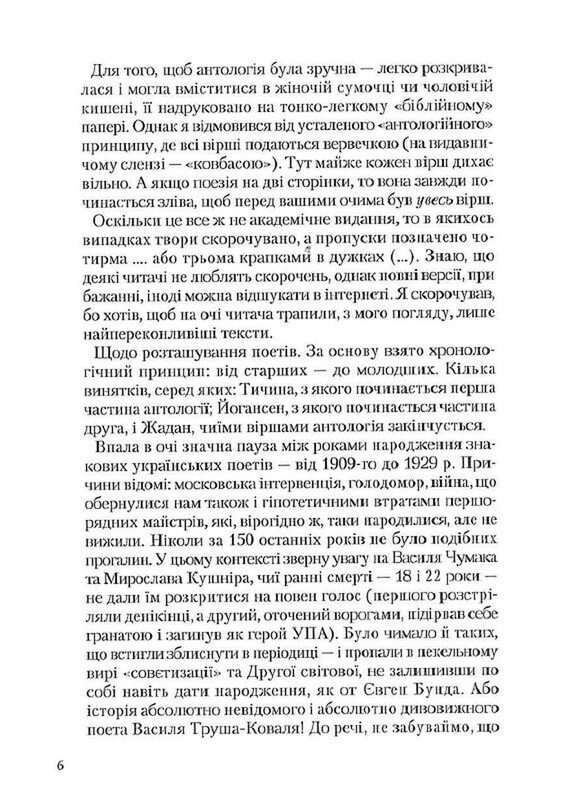 Антологія української поезії ХХ століття: від Тичини до Жадана