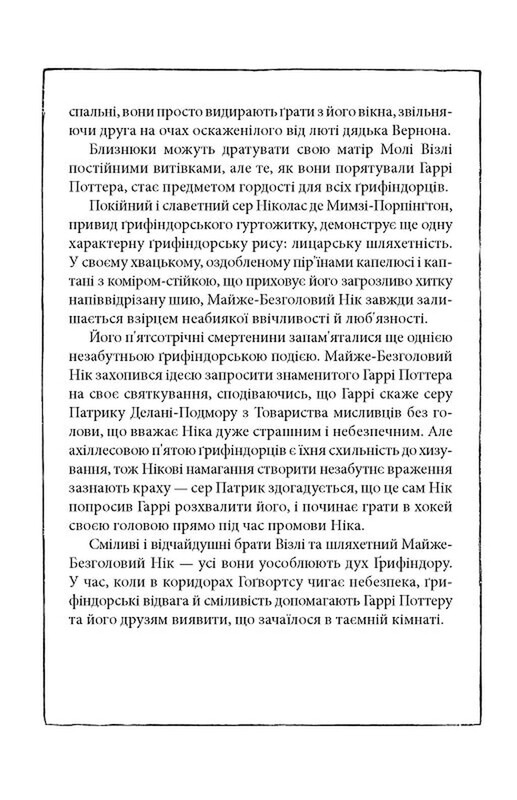 Гаррі Поттер. Книга 2: Гаррі Поттер і таємна кімната. Ґрифіндорське видання / Джоан Ролінґ