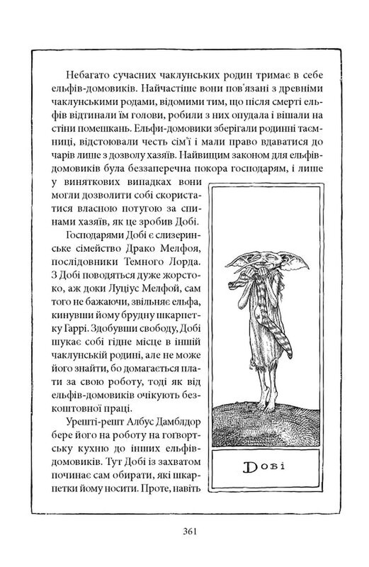 Гаррі Поттер. Книга 2: Гаррі Поттер і таємна кімната. Ґрифіндорське видання / Джоан Ролінґ
