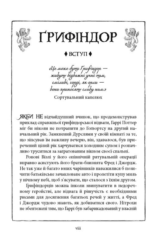 Гаррі Поттер. Книга 2: Гаррі Поттер і таємна кімната. Ґрифіндорське видання / Джоан Ролінґ