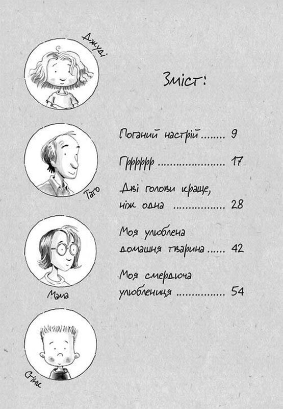 Джуді Муді. Книга 1: Джуді Муді / Меґан МакДоналд
