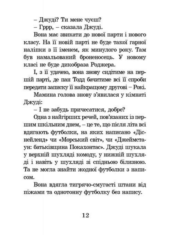 Джуді Муді. Книга 1: Джуді Муді / Меґан МакДоналд