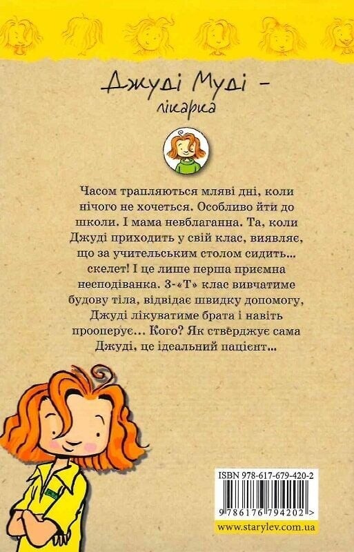 Джуді Муді. Книга 5: Джуді Муді — лікарка / Меґан МакДоналд