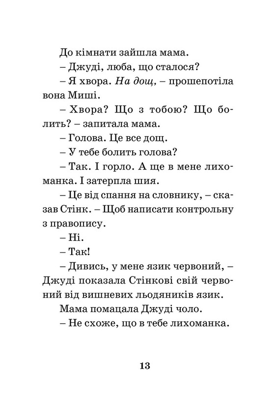 Джуді Муді. Книга 5: Джуді Муді — лікарка / Меґан МакДоналд