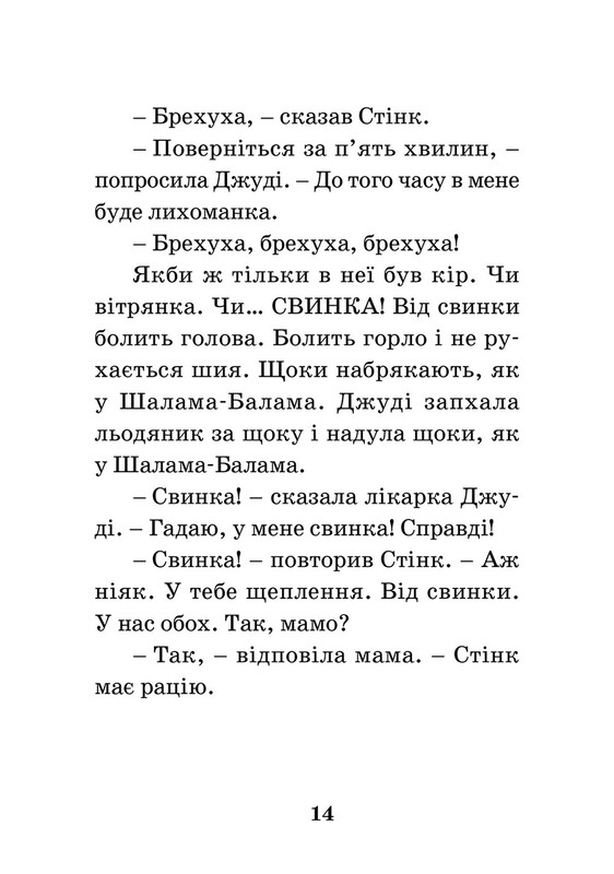 Джуді Муді. Книга 5: Джуді Муді — лікарка / Меґан МакДоналд