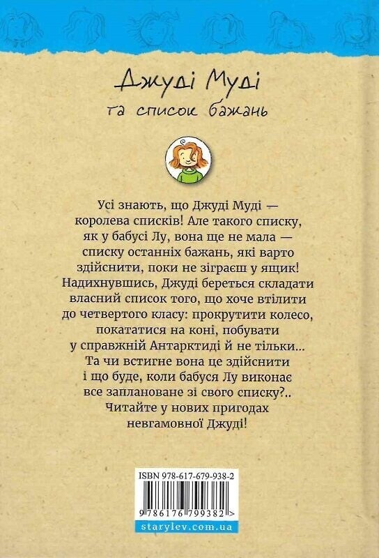 Джуді Муді. Книга 13: Джуді Муді та список бажань / Меґан МакДоналд