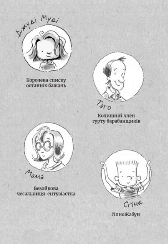 Джуді Муді. Книга 13: Джуді Муді та список бажань / Меґан МакДоналд