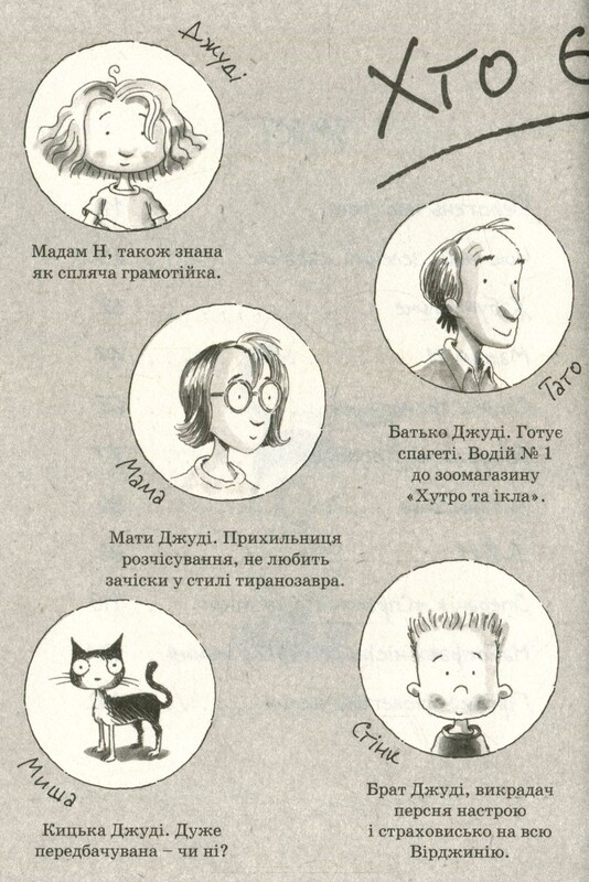 Джуди Муди. Книга 4: Джуди Муди предвещает будущее / Меган МакДоналд